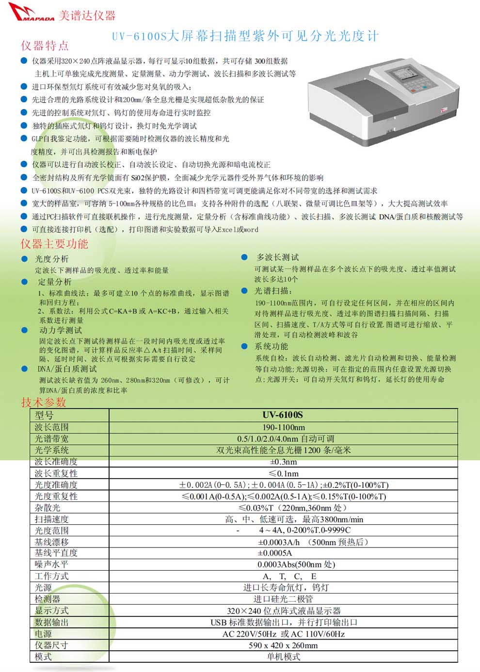 UV-6100S---彩頁.jpg