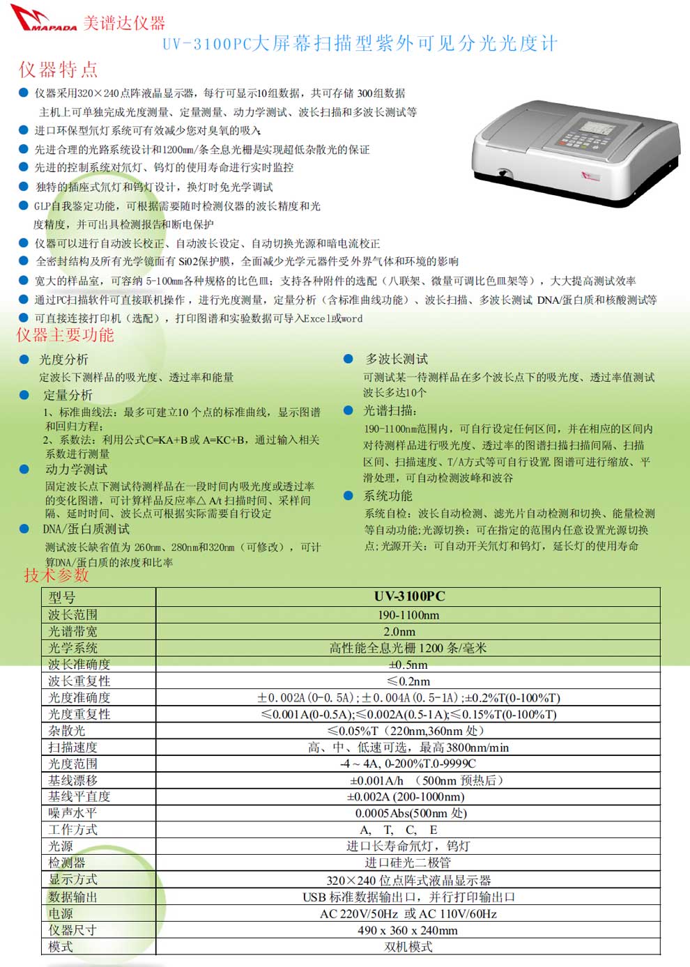UV-3100PC---彩頁(yè).jpg