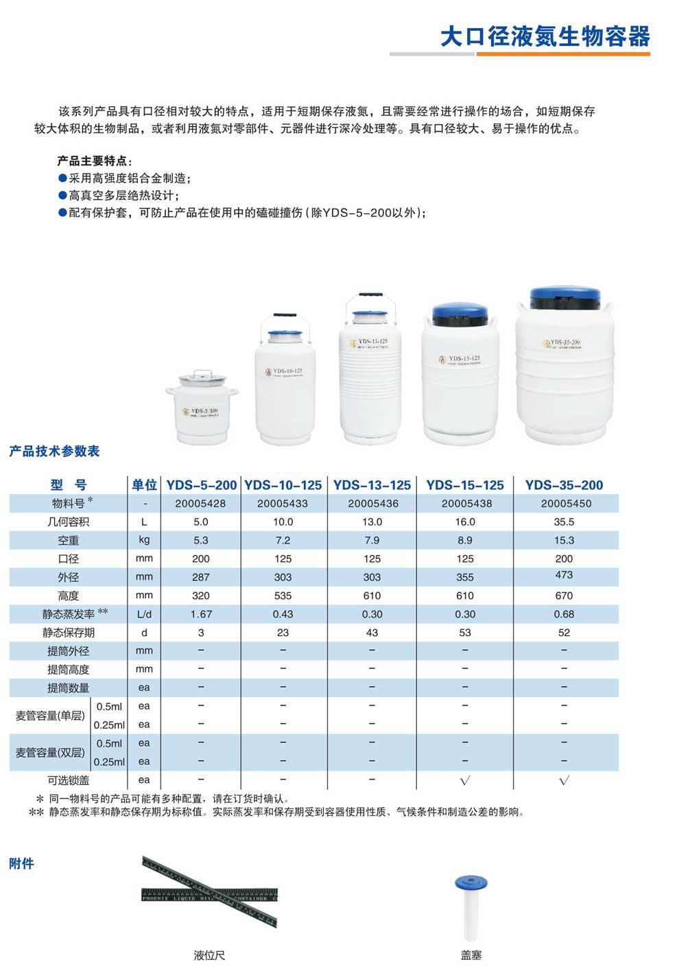 YDS-5-200、10-125、13-125、15-125、35-200-彩頁.jpg