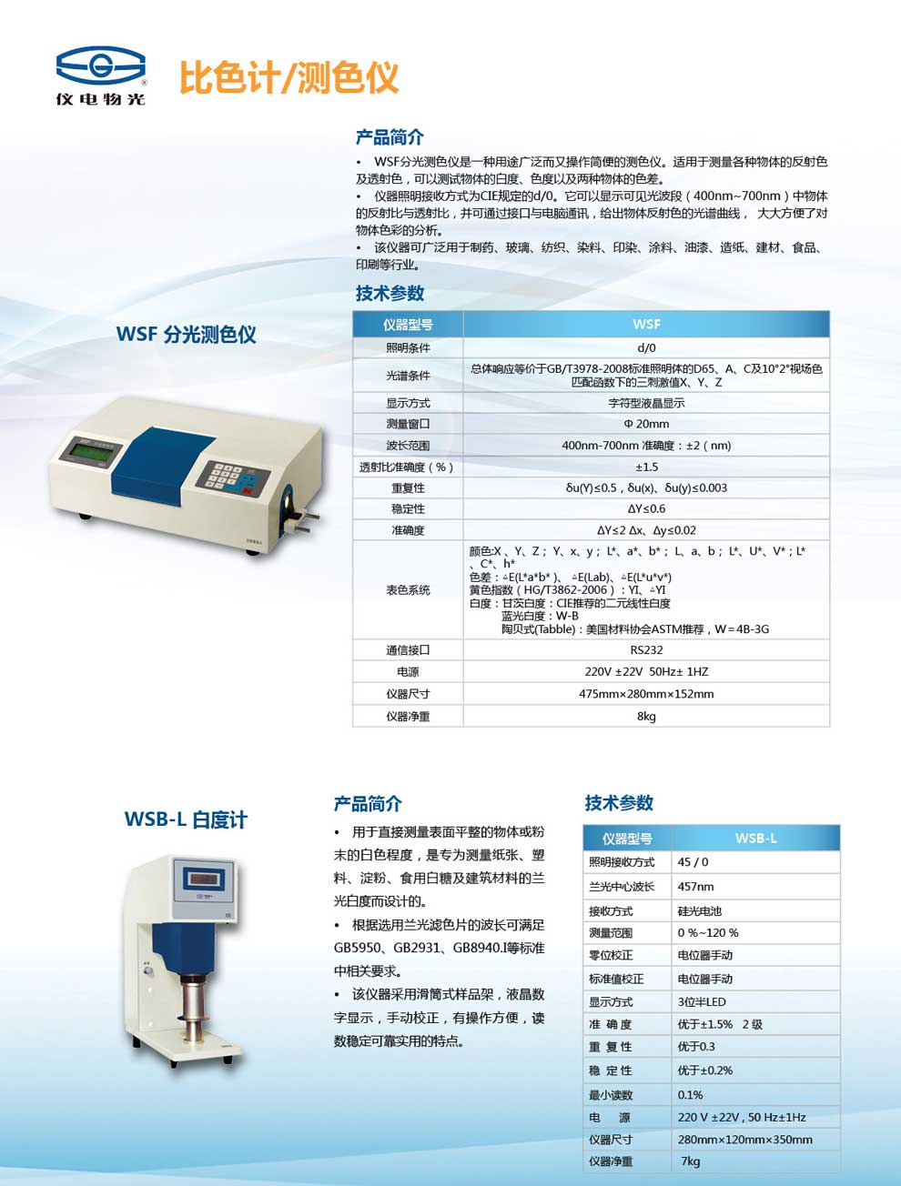 WSF分光測(cè)色儀-彩頁.jpg