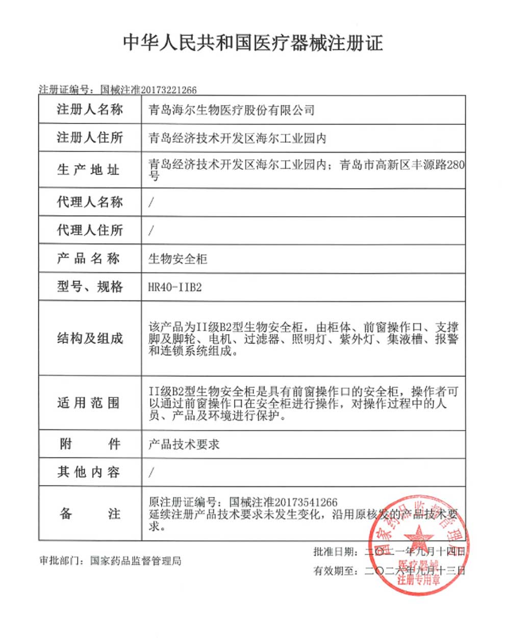 HR40-IIB2-生物安全柜-1.jpg