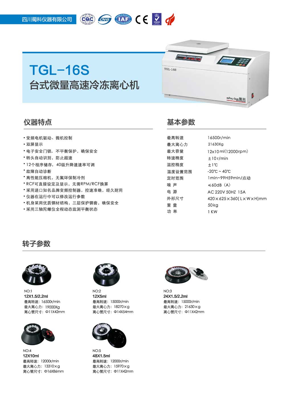 TGL-16S-彩頁(yè).jpg