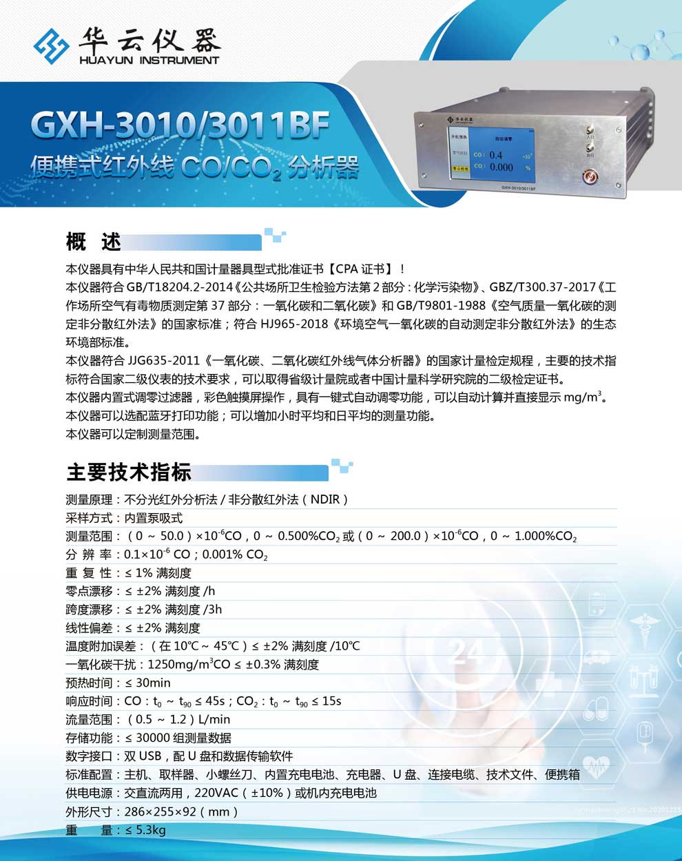 GXH-3010、3011BF系列-彩頁.jpg