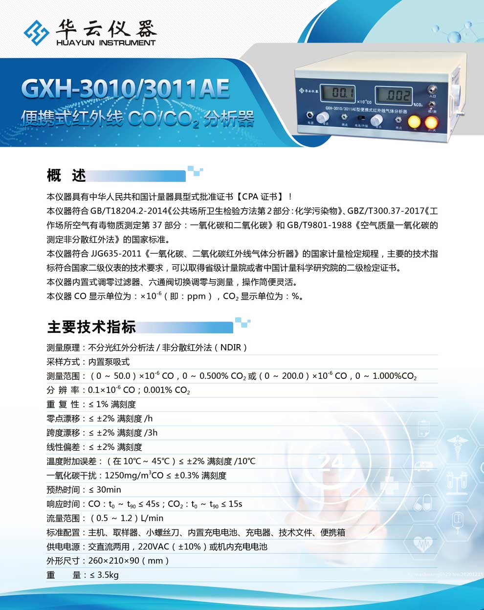 GXH-3010、3011AE系列-彩頁.jpg