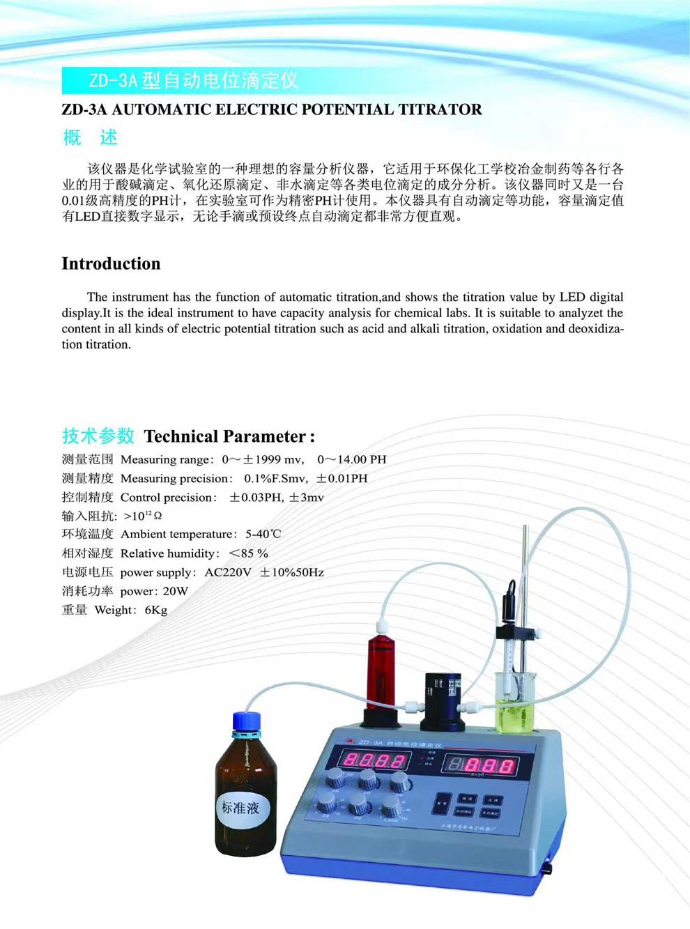 ZD-3A型自動(dòng)電位滴定儀-彩頁.jpg