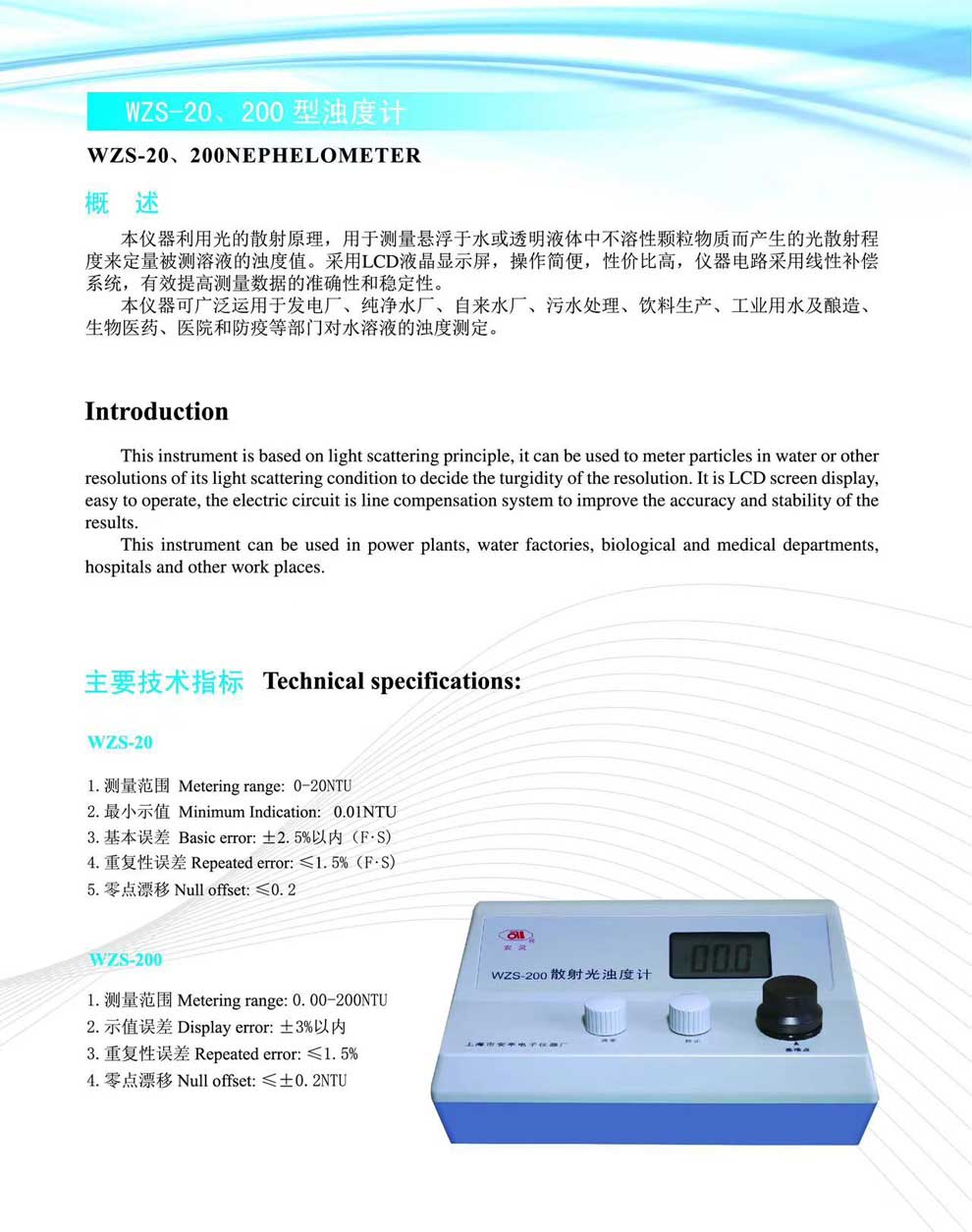WZS-20、200型濁度計-彩頁.jpg