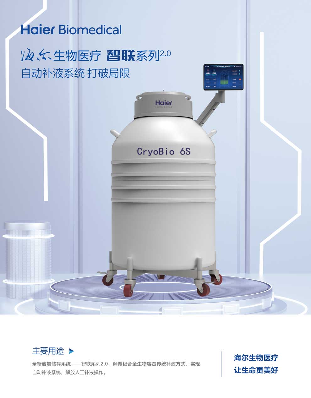 12、CryoBio-6S智聯(lián)2.0單頁(yè)1.jpg