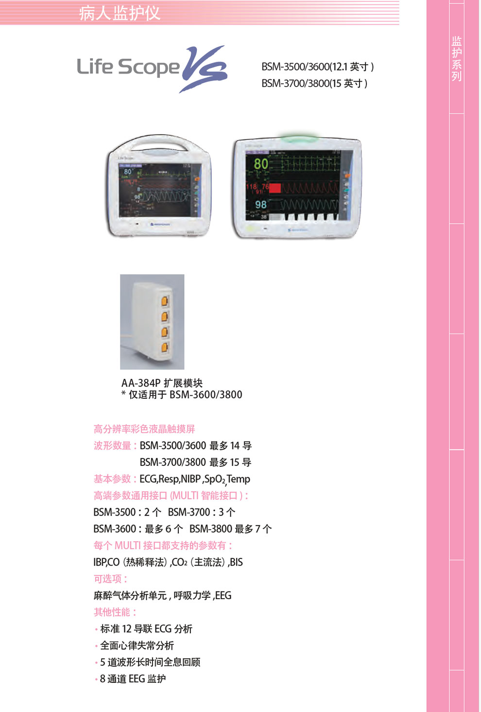 BSM-3500、3600、3700、3800-彩.jpg