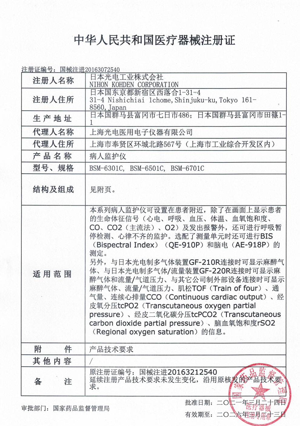 BSM-6301C、6501、6701-注冊(cè).jpg