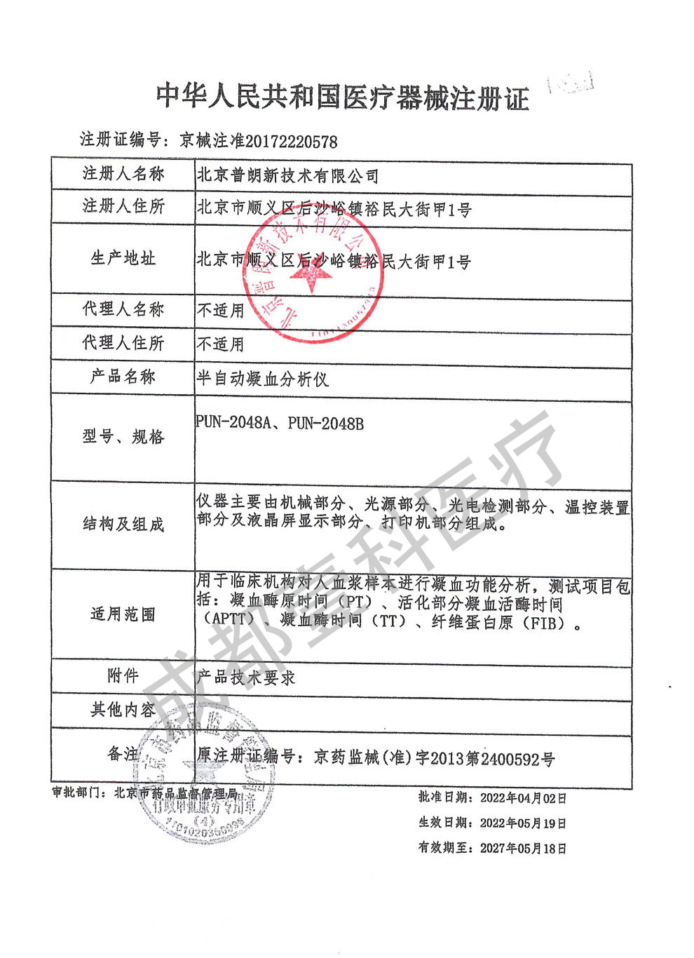 pun-2048A、B注冊(cè)證號(hào).jpg
