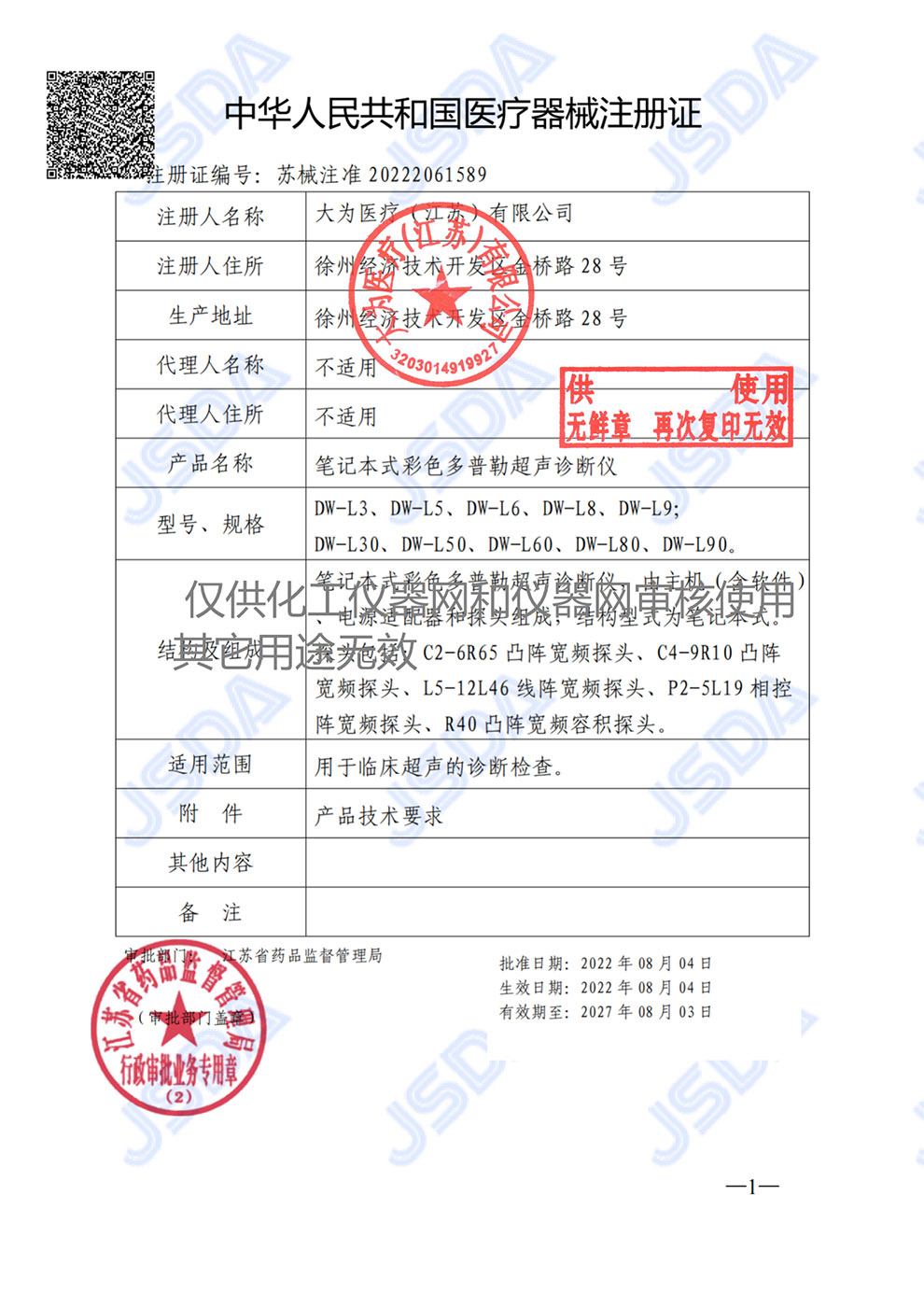 DL-L3、5、6、8、9，30、50、60、80、90注冊證.jpg