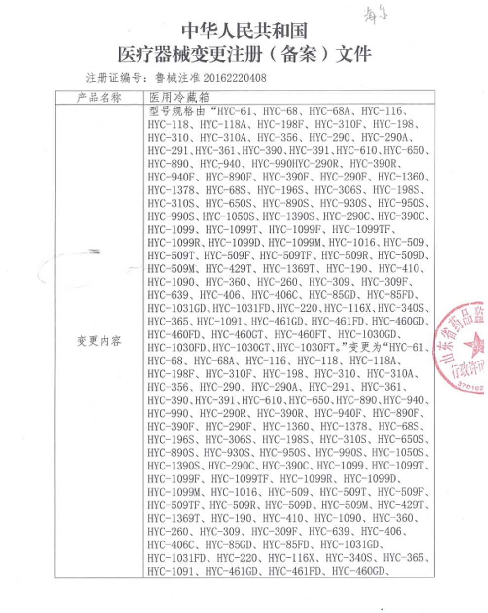 醫(yī)用冷藏箱注冊證-2024-5-1-100個.jpg