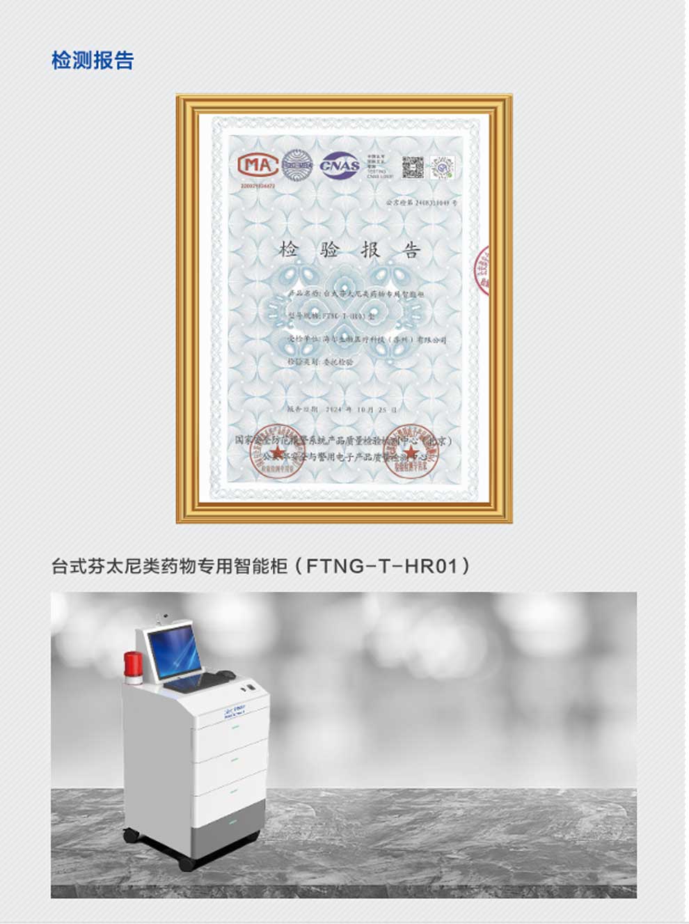 FTNG-T-HR01臺(tái)式檢測(cè)報(bào)告.jpg