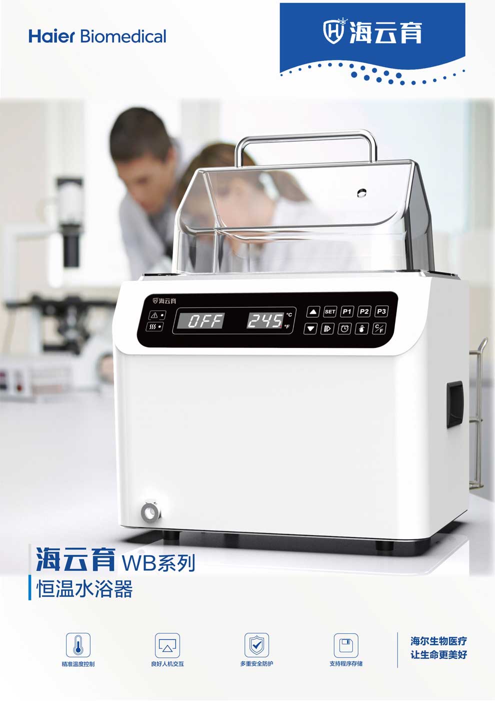 WB系列水浴箱彩頁-1.jpg
