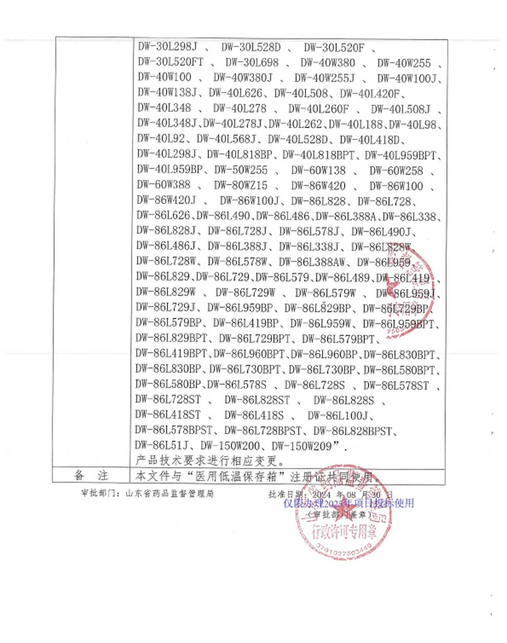4、醫(yī)用低溫保存箱注冊(cè)證-8-2型號(hào)全.jpg