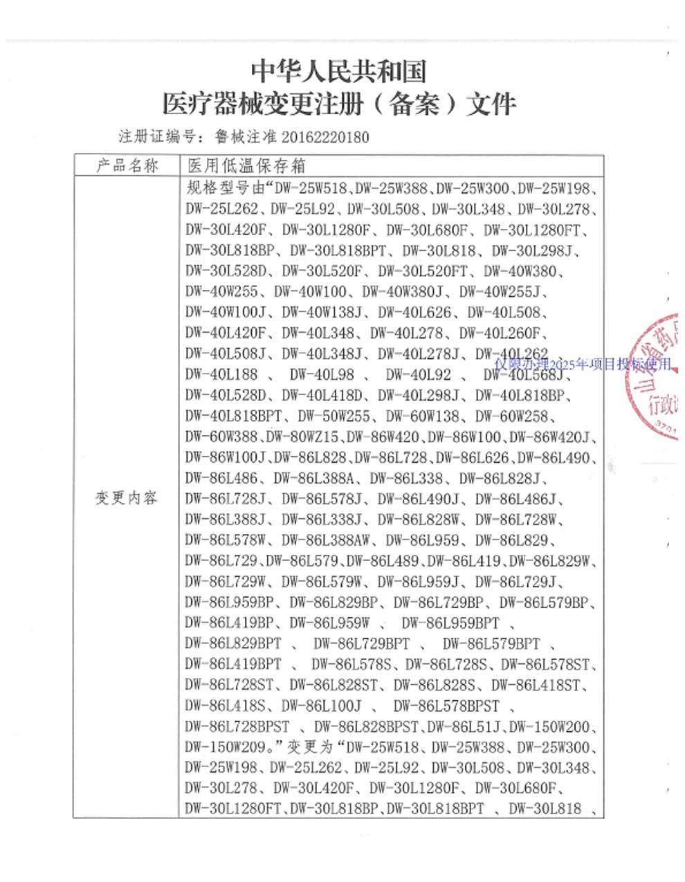 3、醫(yī)用低溫保存箱注冊(cè)證-8-1型號(hào)全.jpg